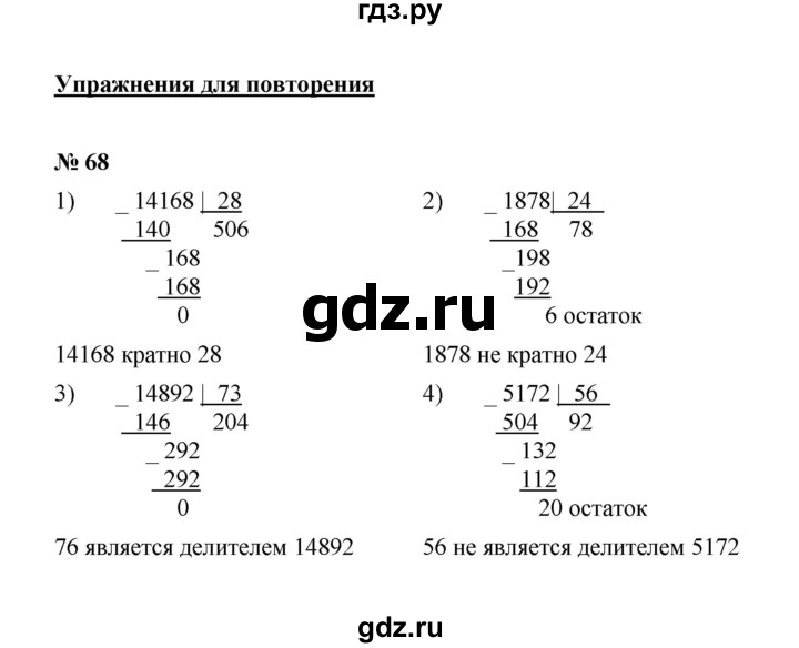 ГДЗ по математике 6 класс  Мерзляк  Базовый уровень номер - 68, Решебник №1 к учебнику 2020