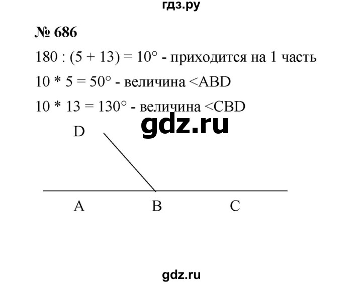 ГДЗ по математике 6 класс  Мерзляк  Базовый уровень номер - 686, Решебник №1 к учебнику 2020