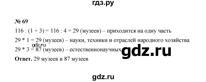 ГДЗ по математике 6 класс  Мерзляк  Базовый уровень номер - 69, Решебник №1 к учебнику 2020