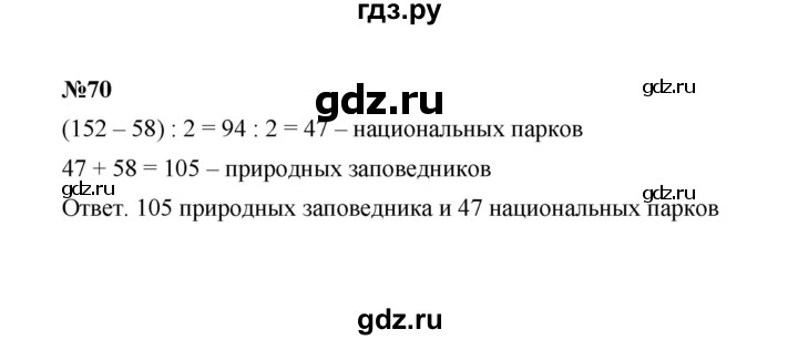 ГДЗ по математике 6 класс  Мерзляк  Базовый уровень номер - 70, Решебник №1 к учебнику 2020