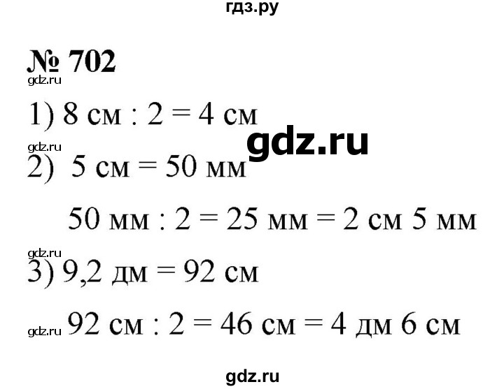 ГДЗ по математике 6 класс  Мерзляк  Базовый уровень номер - 702, Решебник №1 к учебнику 2020