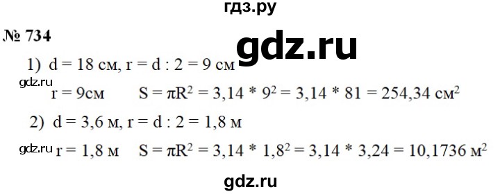 ГДЗ по математике 6 класс  Мерзляк  Базовый уровень номер - 734, Решебник №1 к учебнику 2020