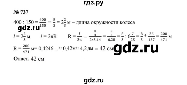 ГДЗ по математике 6 класс  Мерзляк  Базовый уровень номер - 737, Решебник №1 к учебнику 2020