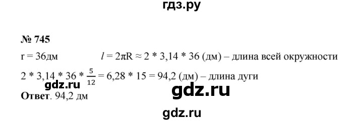 ГДЗ по математике 6 класс  Мерзляк  Базовый уровень номер - 745, Решебник №1 к учебнику 2020
