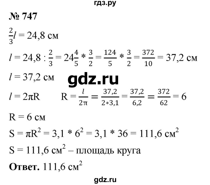 ГДЗ по математике 6 класс  Мерзляк  Базовый уровень номер - 747, Решебник №1 к учебнику 2020