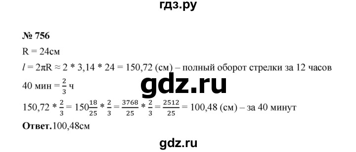 ГДЗ по математике 6 класс  Мерзляк  Базовый уровень номер - 756, Решебник №1 к учебнику 2020