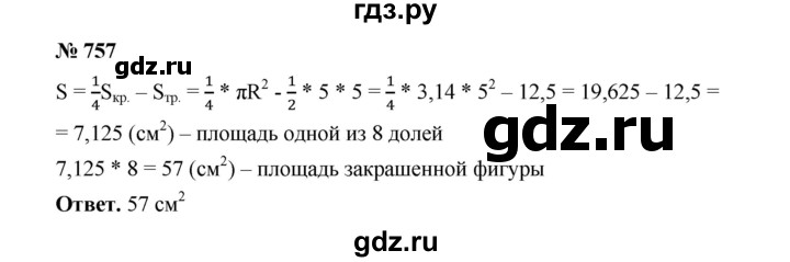 ГДЗ по математике 6 класс  Мерзляк  Базовый уровень номер - 757, Решебник №1 к учебнику 2020