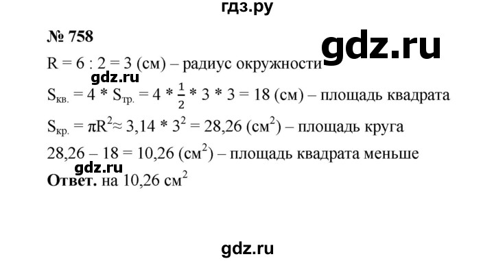ГДЗ по математике 6 класс  Мерзляк  Базовый уровень номер - 758, Решебник №1 к учебнику 2020