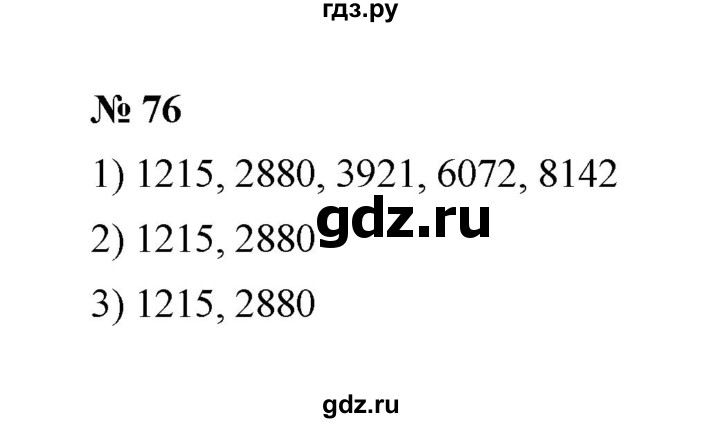 ГДЗ по математике 6 класс  Мерзляк  Базовый уровень номер - 76, Решебник №1 к учебнику 2020
