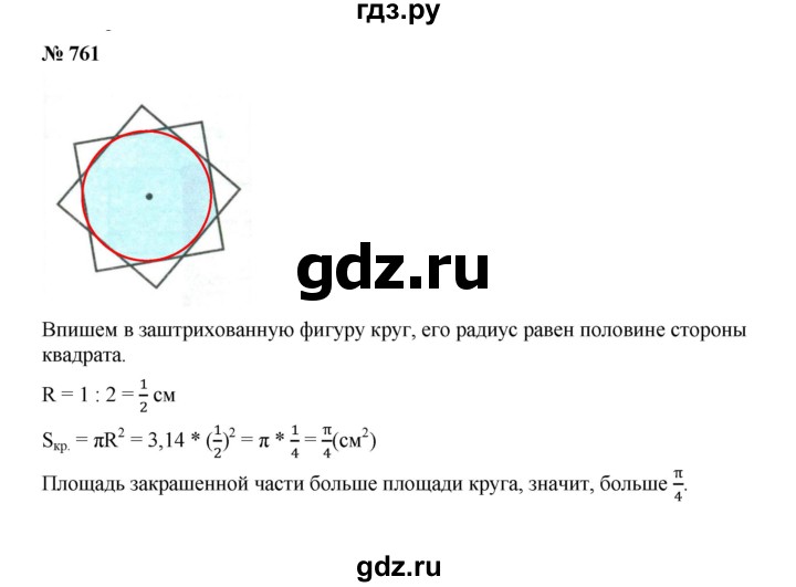 ГДЗ по математике 6 класс  Мерзляк  Базовый уровень номер - 761, Решебник №1 к учебнику 2020