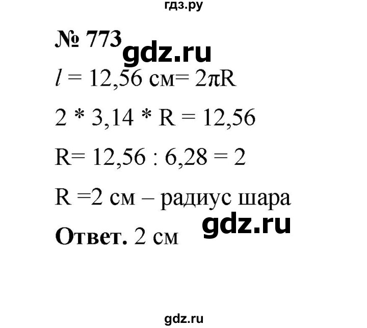 ГДЗ по математике 6 класс  Мерзляк  Базовый уровень номер - 773, Решебник №1 к учебнику 2020