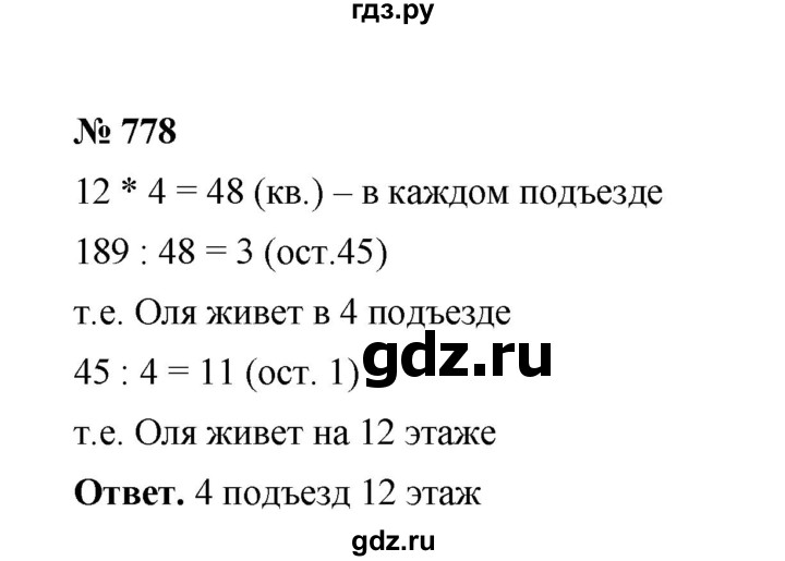 ГДЗ по математике 6 класс  Мерзляк  Базовый уровень номер - 778, Решебник №1 к учебнику 2020