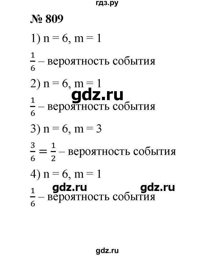 ГДЗ по математике 6 класс  Мерзляк  Базовый уровень номер - 809, Решебник №1 к учебнику 2020