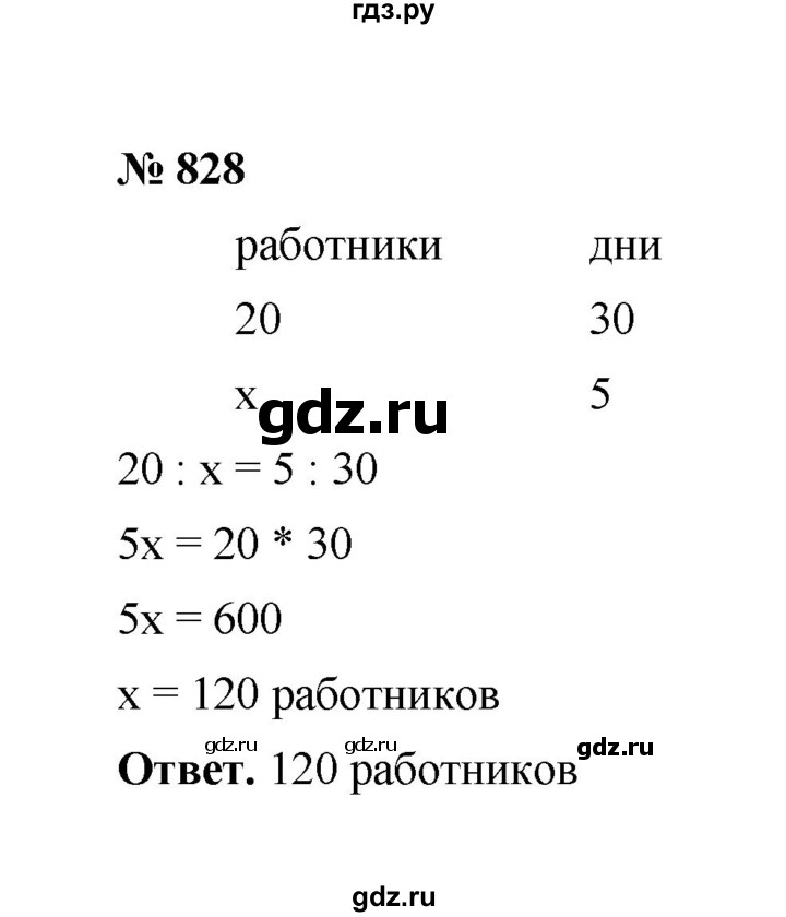 ГДЗ по математике 6 класс  Мерзляк  Базовый уровень номер - 828, Решебник №1 к учебнику 2020