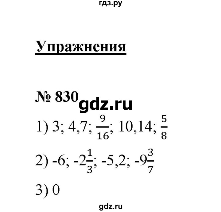 ГДЗ по математике 6 класс  Мерзляк  Базовый уровень номер - 830, Решебник №1 к учебнику 2020