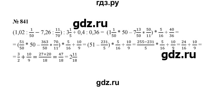 ГДЗ по математике 6 класс  Мерзляк  Базовый уровень номер - 841, Решебник №1 к учебнику 2020