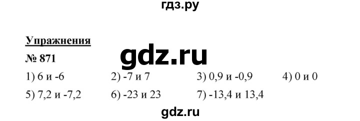 ГДЗ по математике 6 класс  Мерзляк  Базовый уровень номер - 871, Решебник №1 к учебнику 2020