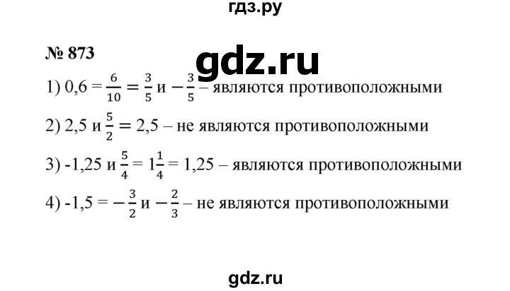 ГДЗ по математике 6 класс  Мерзляк  Базовый уровень номер - 873, Решебник №1 к учебнику 2020