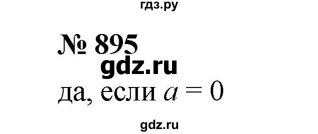 ГДЗ по математике 6 класс  Мерзляк  Базовый уровень номер - 895, Решебник №1 к учебнику 2020