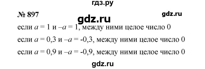 ГДЗ по математике 6 класс  Мерзляк  Базовый уровень номер - 897, Решебник №1 к учебнику 2020