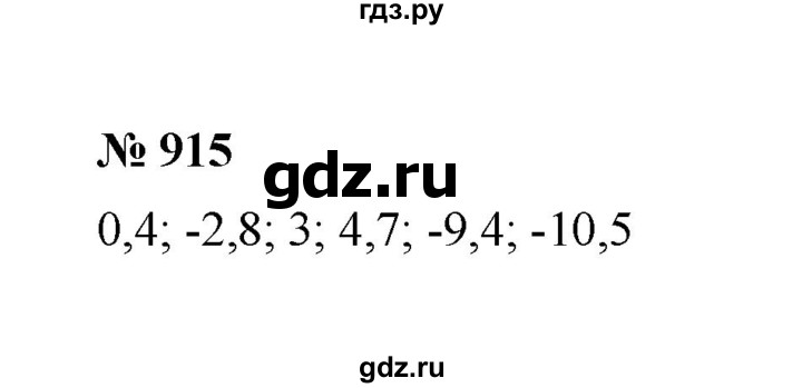 ГДЗ по математике 6 класс  Мерзляк  Базовый уровень номер - 915, Решебник №1 к учебнику 2020