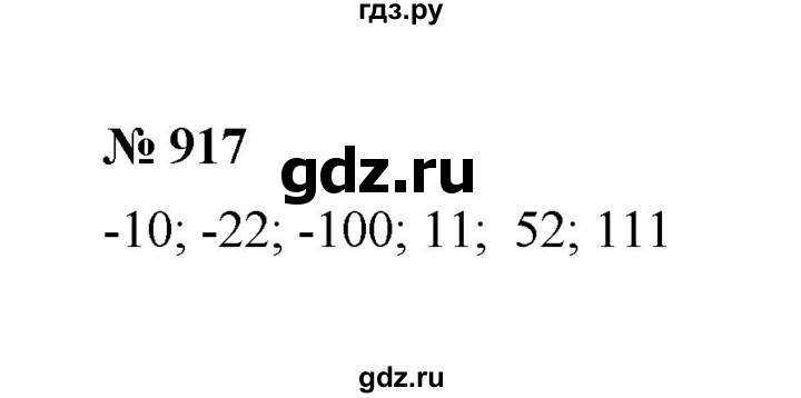 ГДЗ по математике 6 класс  Мерзляк  Базовый уровень номер - 917, Решебник №1 к учебнику 2020