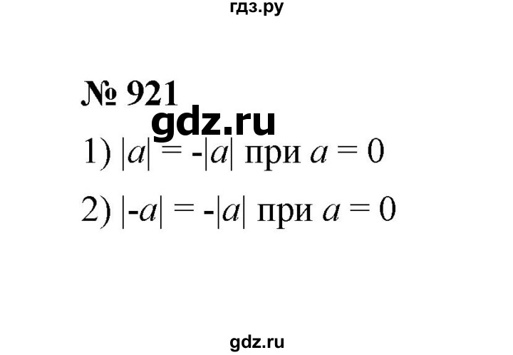 ГДЗ по математике 6 класс  Мерзляк  Базовый уровень номер - 921, Решебник №1 к учебнику 2020