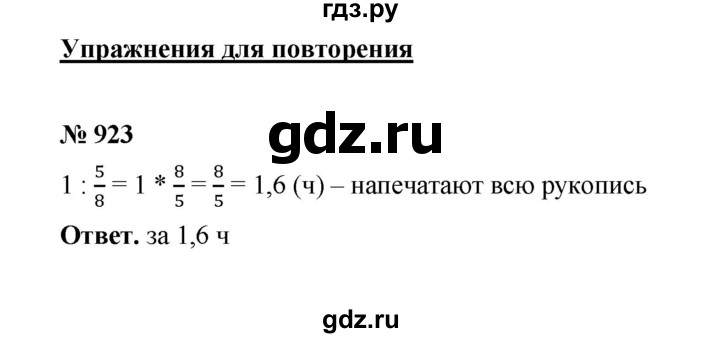 ГДЗ по математике 6 класс  Мерзляк  Базовый уровень номер - 923, Решебник №1 к учебнику 2020