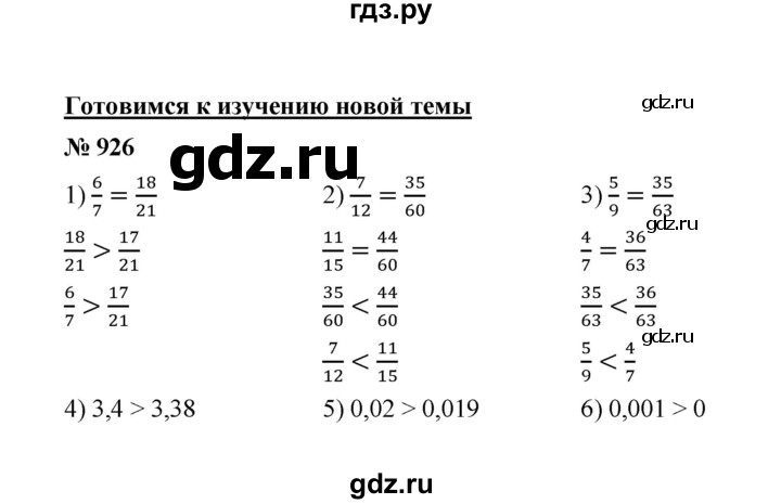 ГДЗ по математике 6 класс  Мерзляк  Базовый уровень номер - 926, Решебник №1 к учебнику 2020