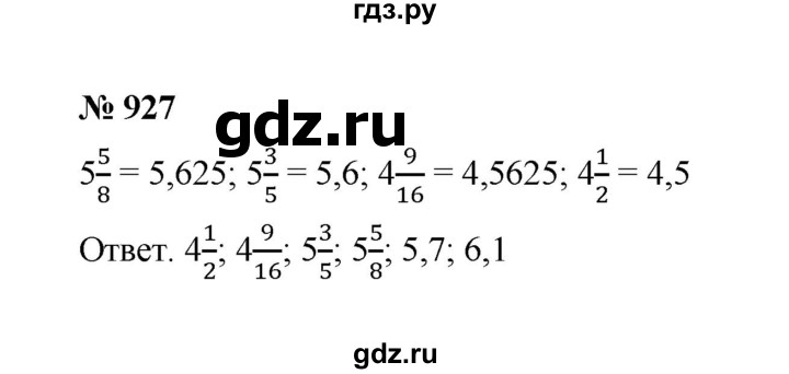 ГДЗ по математике 6 класс  Мерзляк  Базовый уровень номер - 927, Решебник №1 к учебнику 2020
