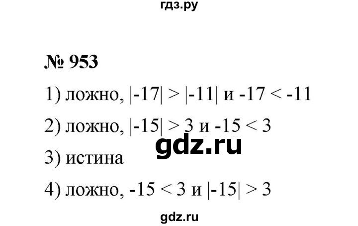 ГДЗ по математике 6 класс  Мерзляк  Базовый уровень номер - 953, Решебник №1 к учебнику 2020