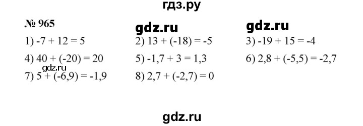 ГДЗ по математике 6 класс  Мерзляк  Базовый уровень номер - 965, Решебник №1 к учебнику 2020