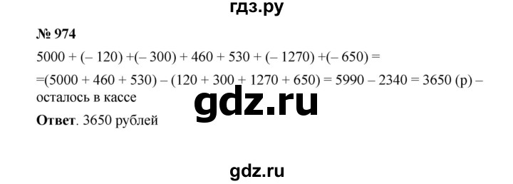 ГДЗ по математике 6 класс  Мерзляк  Базовый уровень номер - 974, Решебник №1 к учебнику 2020