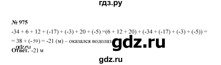 ГДЗ по математике 6 класс  Мерзляк  Базовый уровень номер - 975, Решебник №1 к учебнику 2020