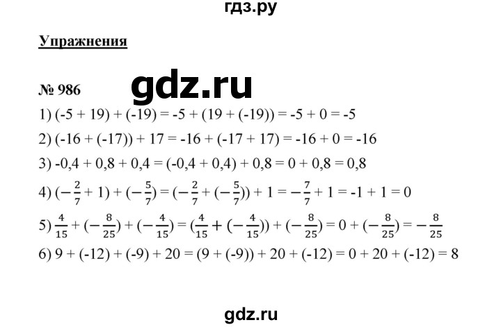 ГДЗ по математике 6 класс  Мерзляк  Базовый уровень номер - 986, Решебник №1 к учебнику 2020
