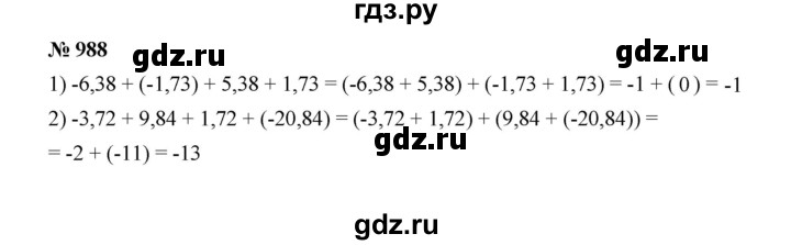ГДЗ по математике 6 класс  Мерзляк  Базовый уровень номер - 988, Решебник №1 к учебнику 2020