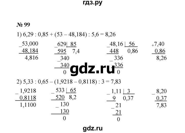 ГДЗ по математике 6 класс  Мерзляк  Базовый уровень номер - 99, Решебник №1 к учебнику 2020
