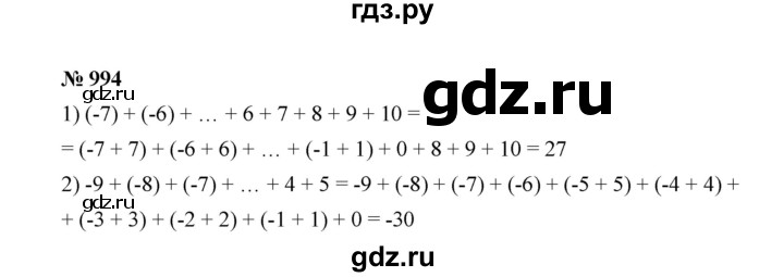 ГДЗ по математике 6 класс  Мерзляк  Базовый уровень номер - 994, Решебник №1 к учебнику 2020