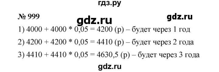 ГДЗ по математике 6 класс  Мерзляк  Базовый уровень номер - 999, Решебник №1 к учебнику 2020