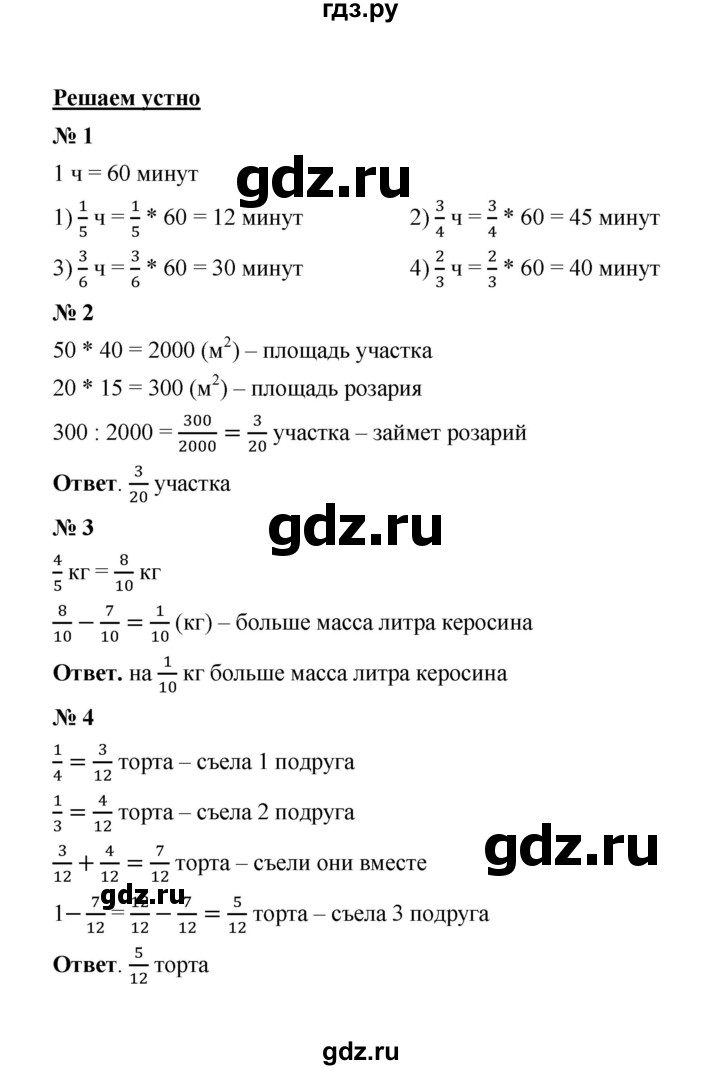 ГДЗ по математике 6 класс  Мерзляк  Базовый уровень решаем устно - § 10, Решебник №1 к учебнику 2020