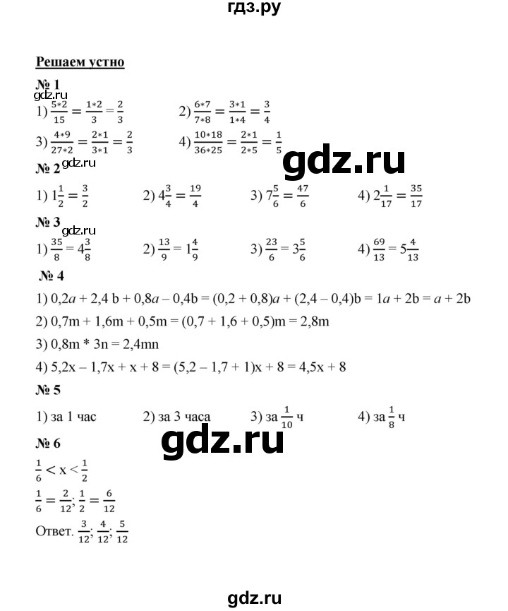 ГДЗ по математике 6 класс  Мерзляк  Базовый уровень решаем устно - § 11, Решебник №1 к учебнику 2020