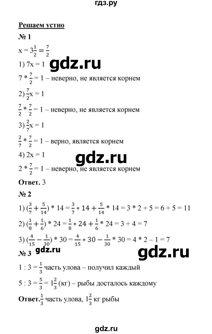 ГДЗ по математике 6 класс  Мерзляк  Базовый уровень решаем устно - § 12, Решебник №1 к учебнику 2020