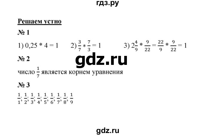 ГДЗ по математике 6 класс  Мерзляк  Базовый уровень решаем устно - § 13, Решебник №1 к учебнику 2020