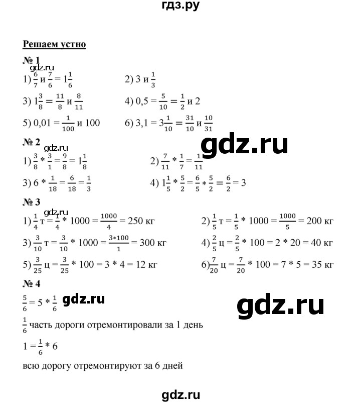 ГДЗ по математике 6 класс  Мерзляк  Базовый уровень решаем устно - § 14, Решебник №1 к учебнику 2020