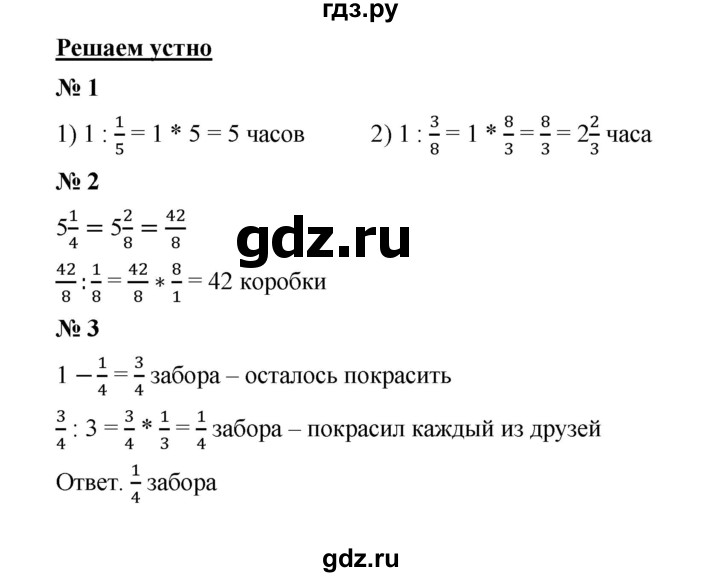 ГДЗ по математике 6 класс  Мерзляк  Базовый уровень решаем устно - § 15, Решебник №1 к учебнику 2020