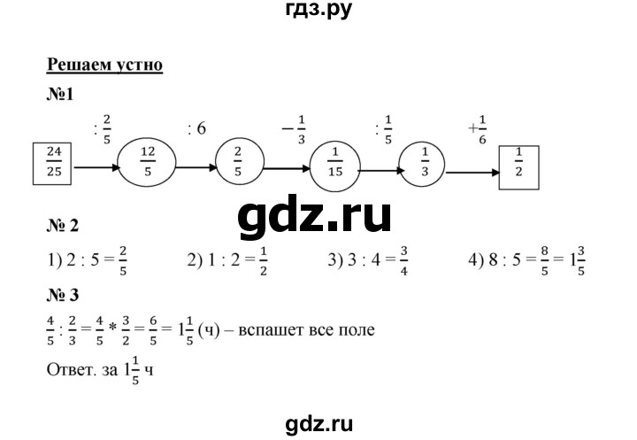 ГДЗ по математике 6 класс  Мерзляк  Базовый уровень решаем устно - § 16, Решебник №1 к учебнику 2020