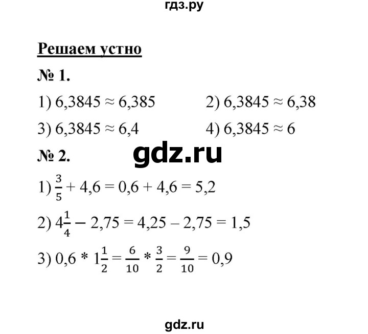 ГДЗ по математике 6 класс  Мерзляк  Базовый уровень решаем устно - § 17, Решебник №1 к учебнику 2020