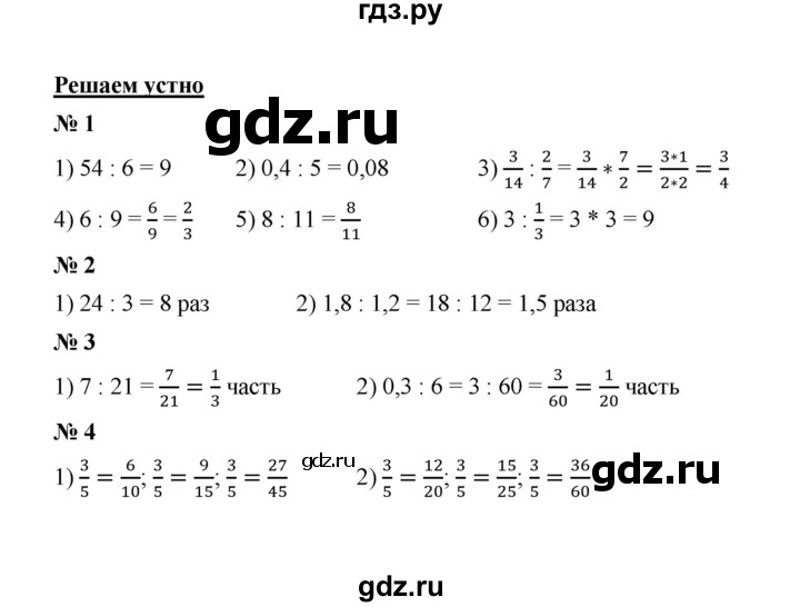 ГДЗ по математике 6 класс  Мерзляк  Базовый уровень решаем устно - § 19, Решебник №1 к учебнику 2020