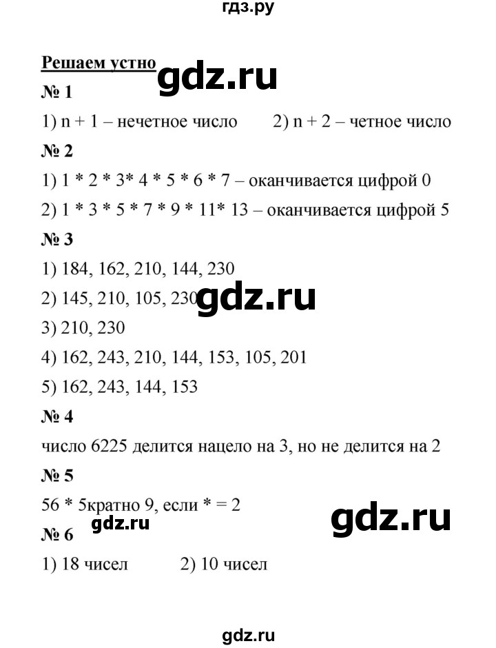 ГДЗ по математике 6 класс  Мерзляк  Базовый уровень решаем устно - § 3, Решебник №1 к учебнику 2020