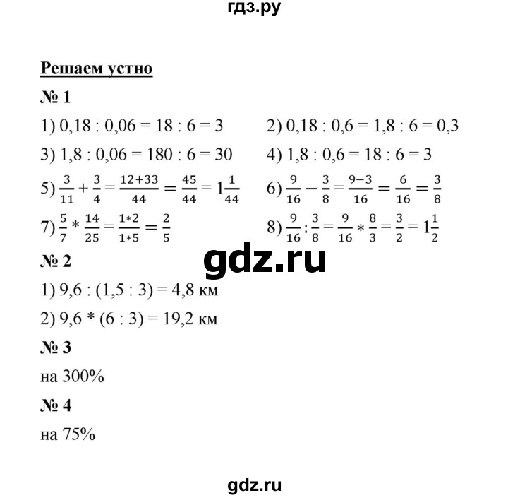 ГДЗ по математике 6 класс  Мерзляк  Базовый уровень решаем устно - § 30, Решебник №1 к учебнику 2020